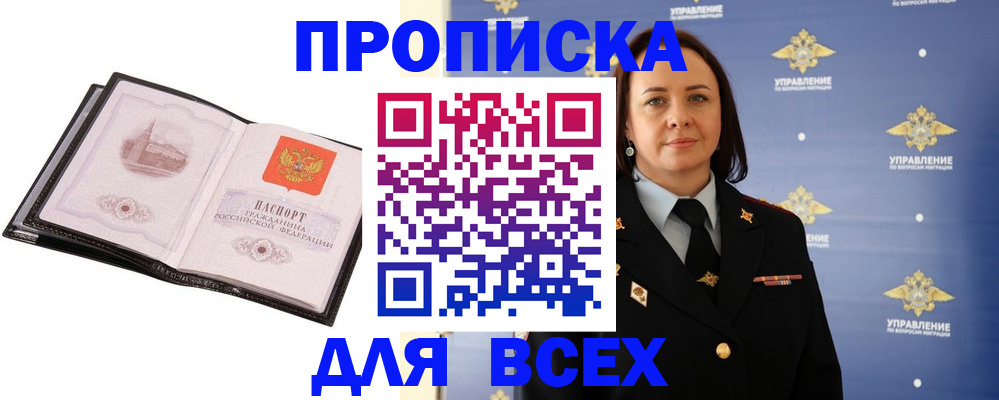 где прописаться в Красногорске