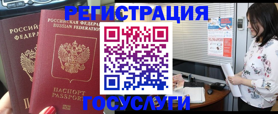 прописка законно в Красногорске